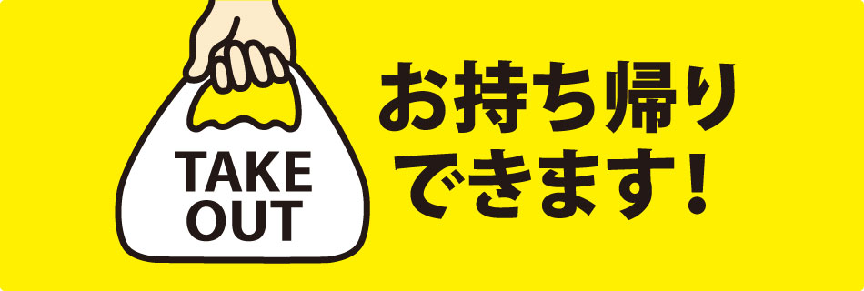 テイクアウトできます！上州ぜいたく豚丼「ブタリコ」