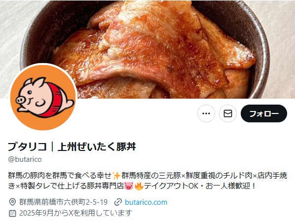 ブタリコ前橋店 X